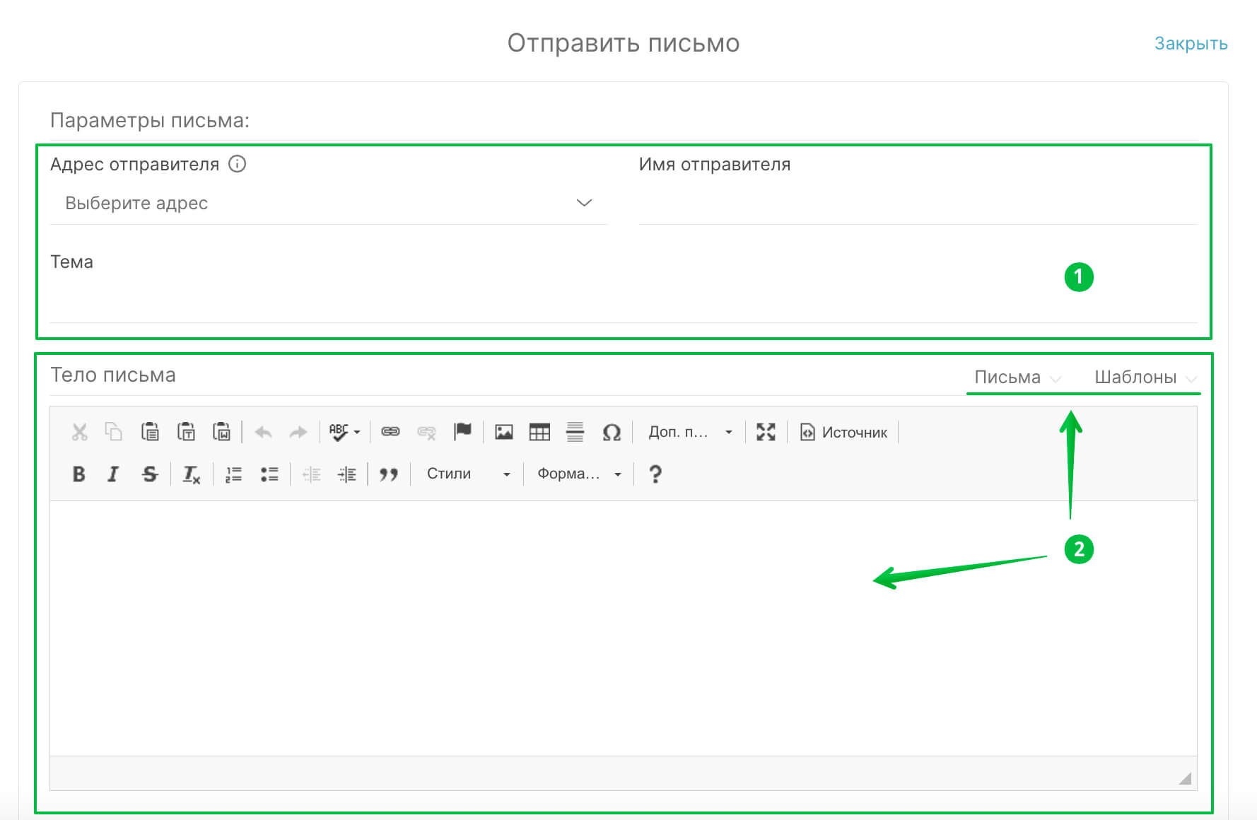 Заполните данные отправителя, тему и тело письма.