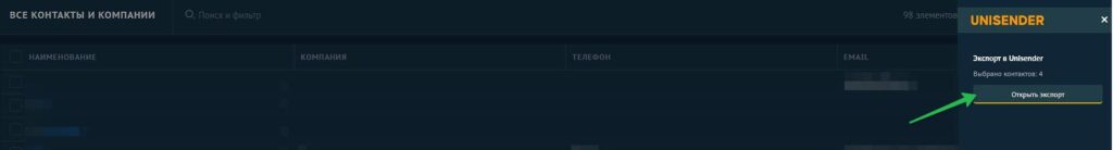Как экспортировать контакты из amoCRM в Unisender.