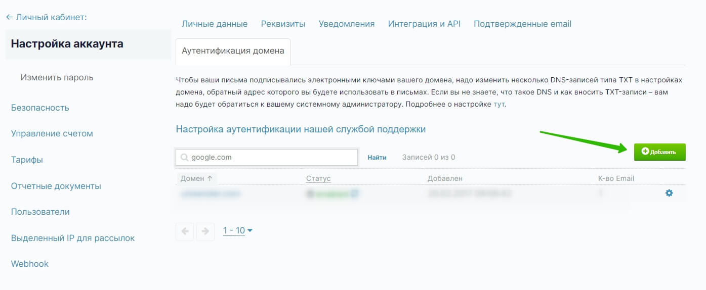 Как добавить домен для настройки аутентификации.