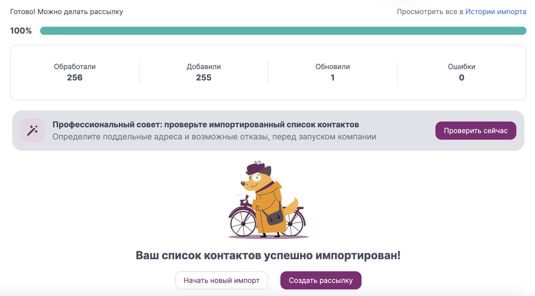 Статистика импорта в Unisender.