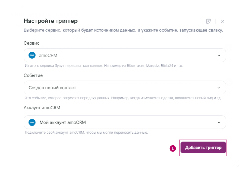 как настроить подключение к amoCRM