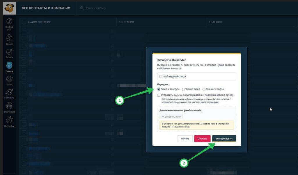 Как экспортировать контакты из amoCRM в Unisender.