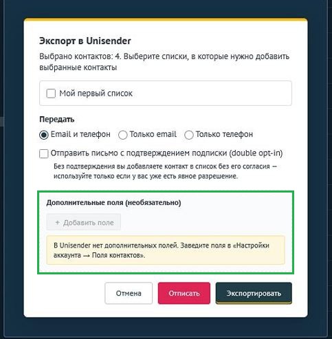 Как добавить дополнительное поле из amoCRM к полям Unisender.