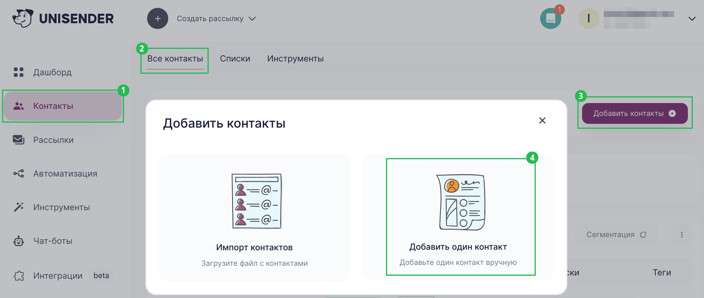 Как добавить один контакт.