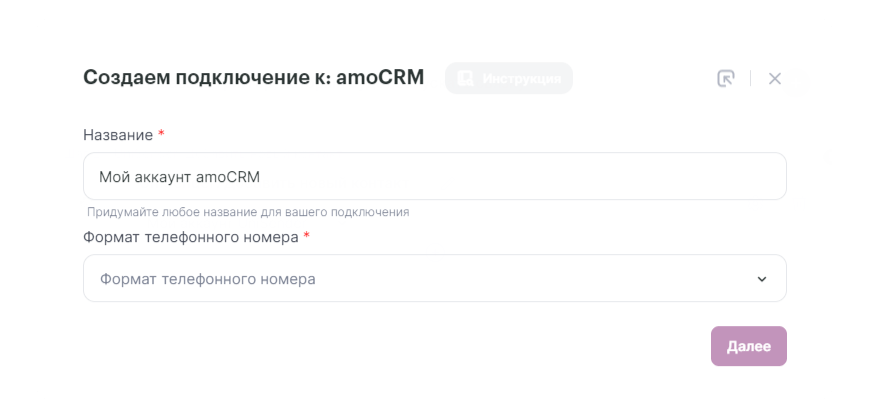 как настроить подключение к amoCRM