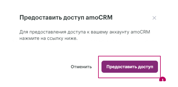 как настроить подключение к amoCRM