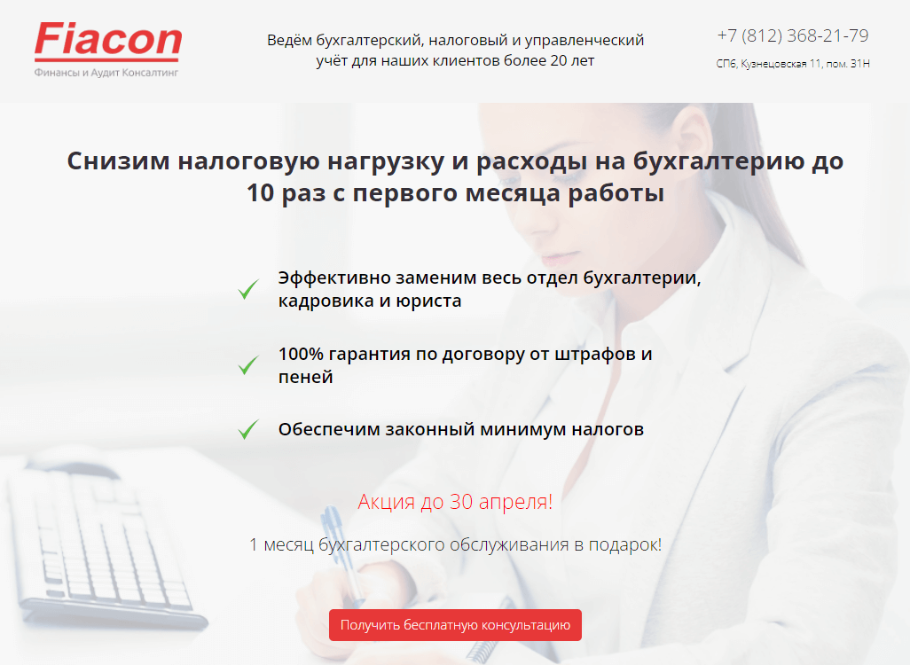 Лендинг компании Fiacon