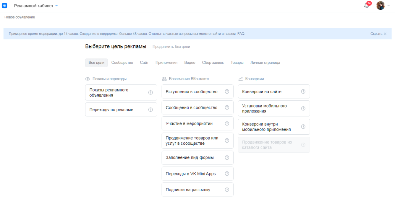 Рекламный кабинет ВКонтакте