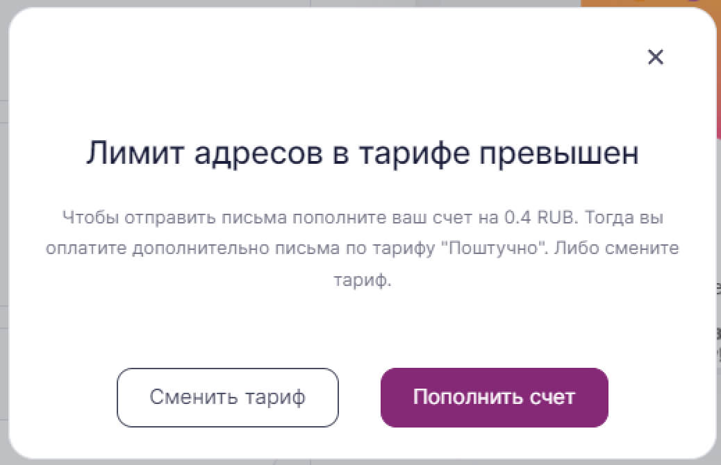 Пример оповещения о необходимости доплаты за превышение лимита на тарифе «Оптом».