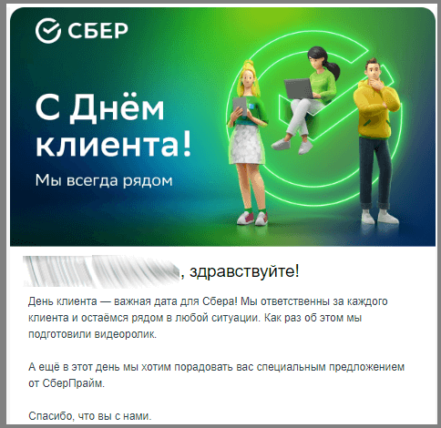 Пример благодарственной email-рассылки 