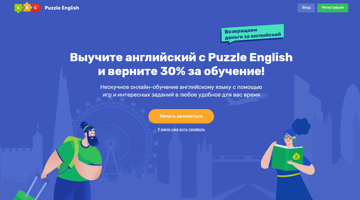 Выгода (результат): выучите английский с помощью интересных заданий в удобное время