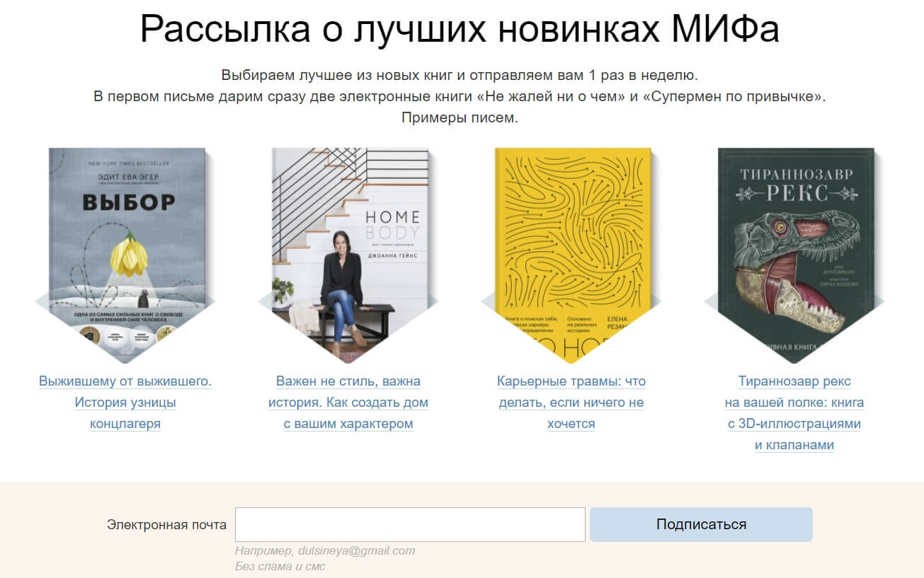 Оао лид. Рассылки издательства миф. Форма подписки на рассылку. Подписка на рассылку. Целевые Лиды.