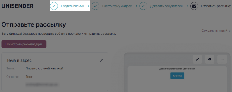 Вкладка Создать письмо