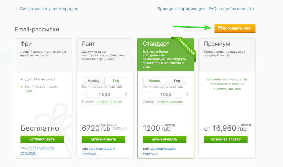 как пополнить счет