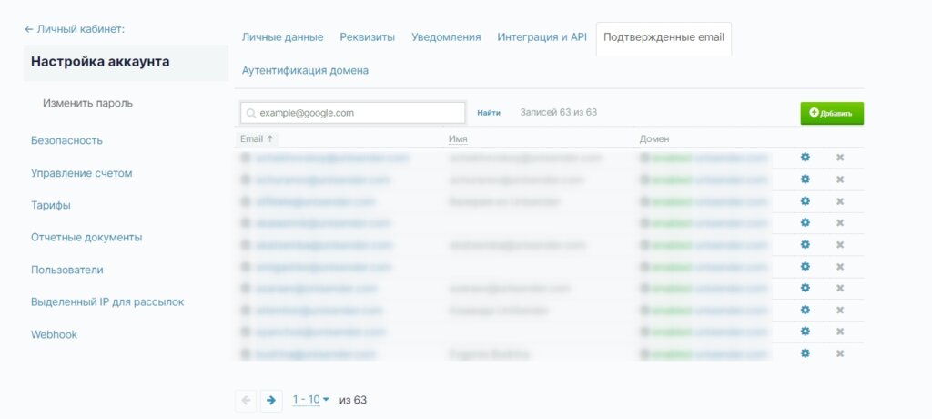 Как добавить почту в подтвержденные