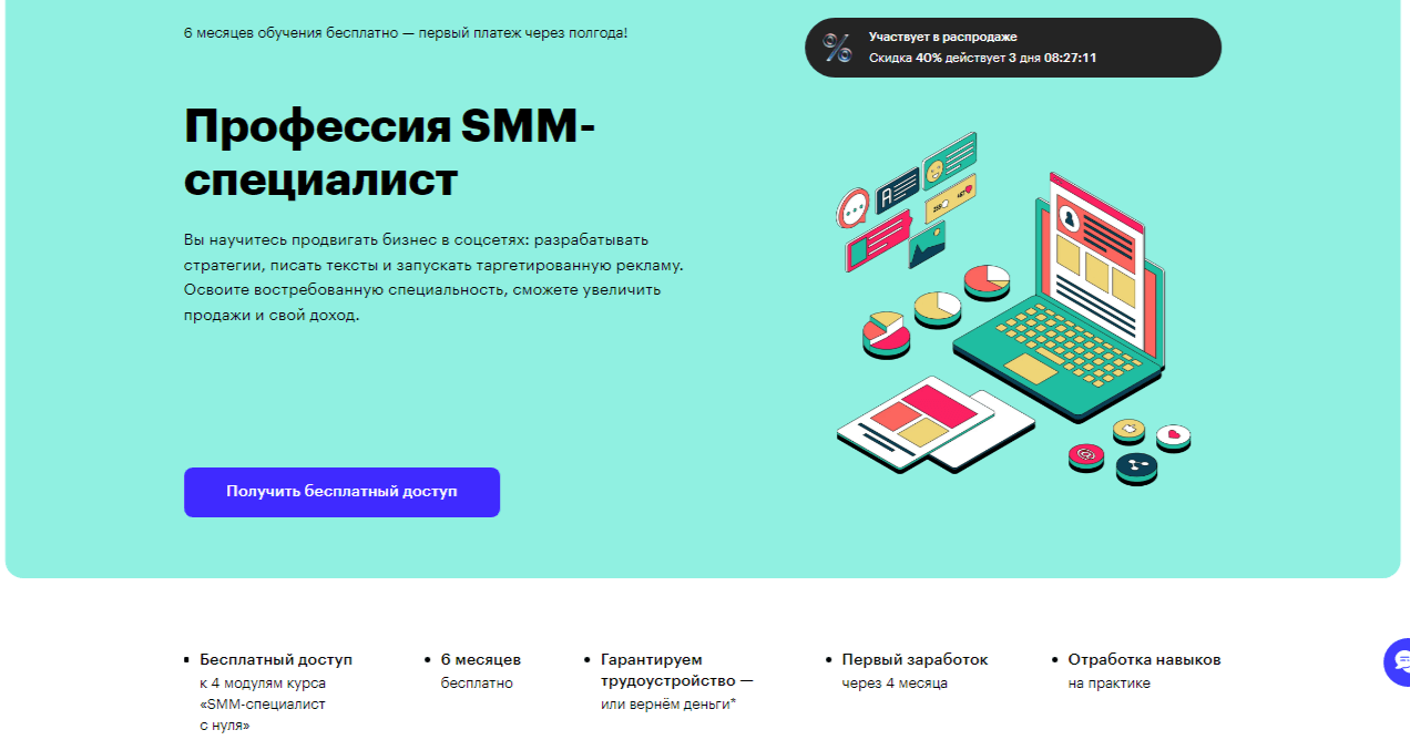 Скриншот обучающей программы по SMM 