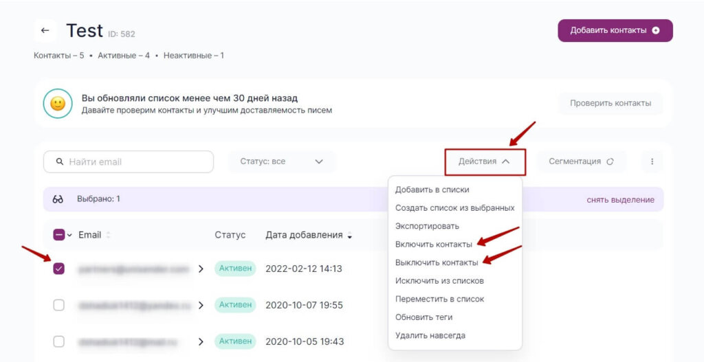 Как отключить контакты