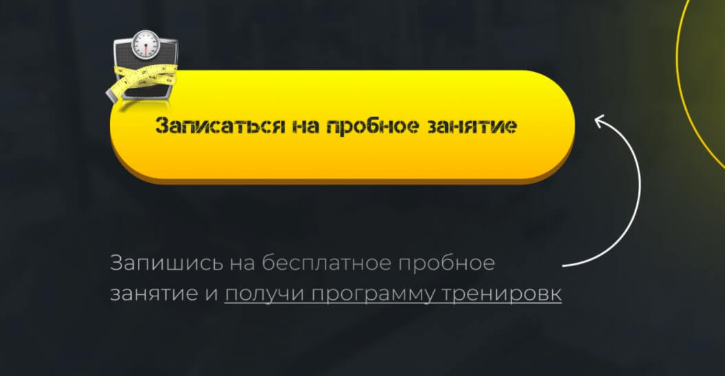 Пример актуального призыва к действию и выгоды