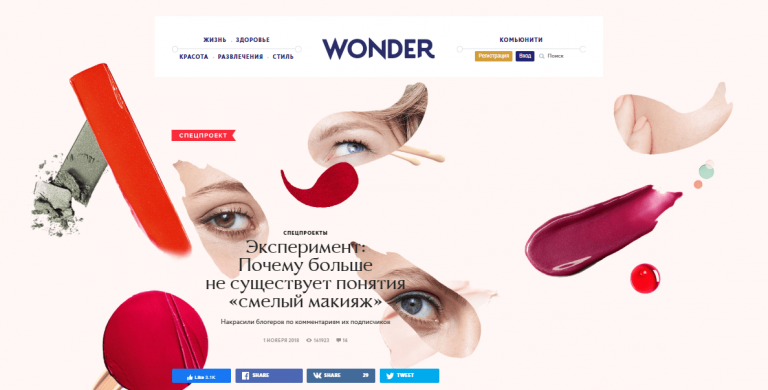 Спецпроект от Wonderzine