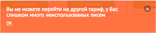 Системное сообщение о том, что нельзя перейти на другой тариф