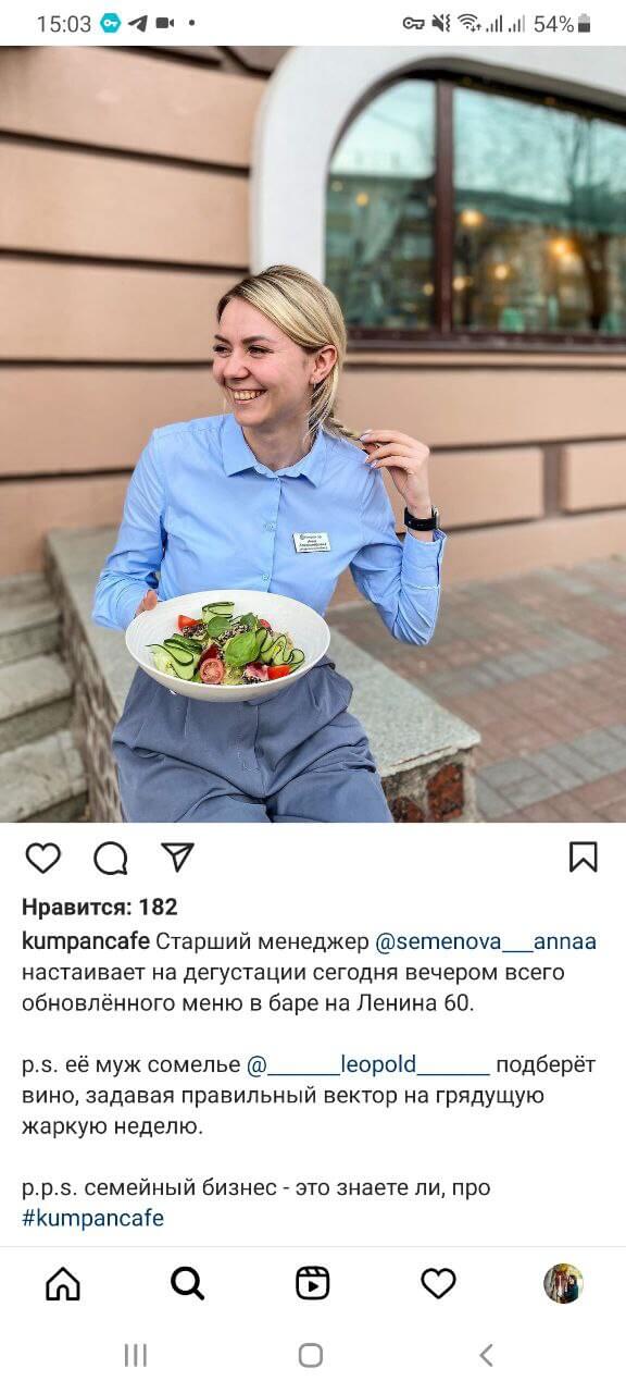 Публикация кафе в соцсети