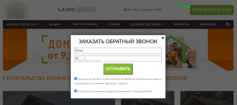 Pop-up с заказом обратного звонка