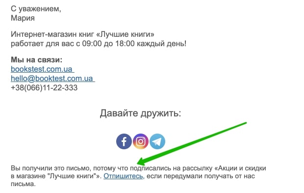 Ссылка отписки в футере
