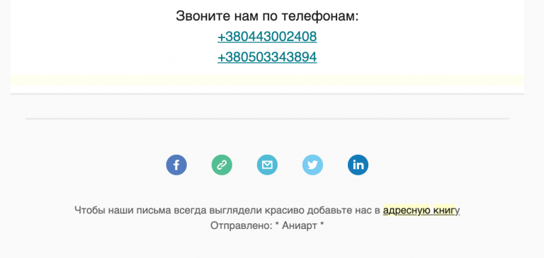 Текст с просьбой добавить email в адресную книгу