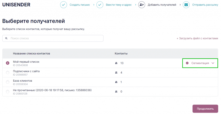 Сегментация в рассылке