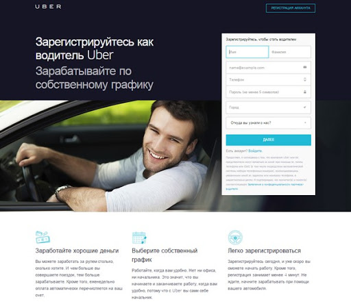 Еще один лендинг для водителей Uber
