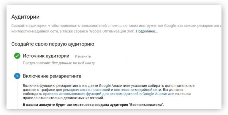 Настройка аудиторий в Google Adwords