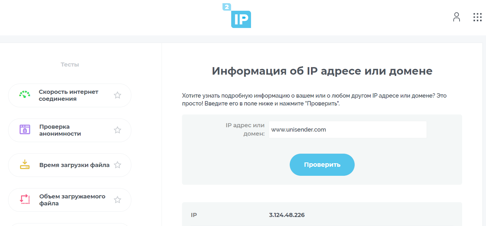 Проверка IP по домену сайта