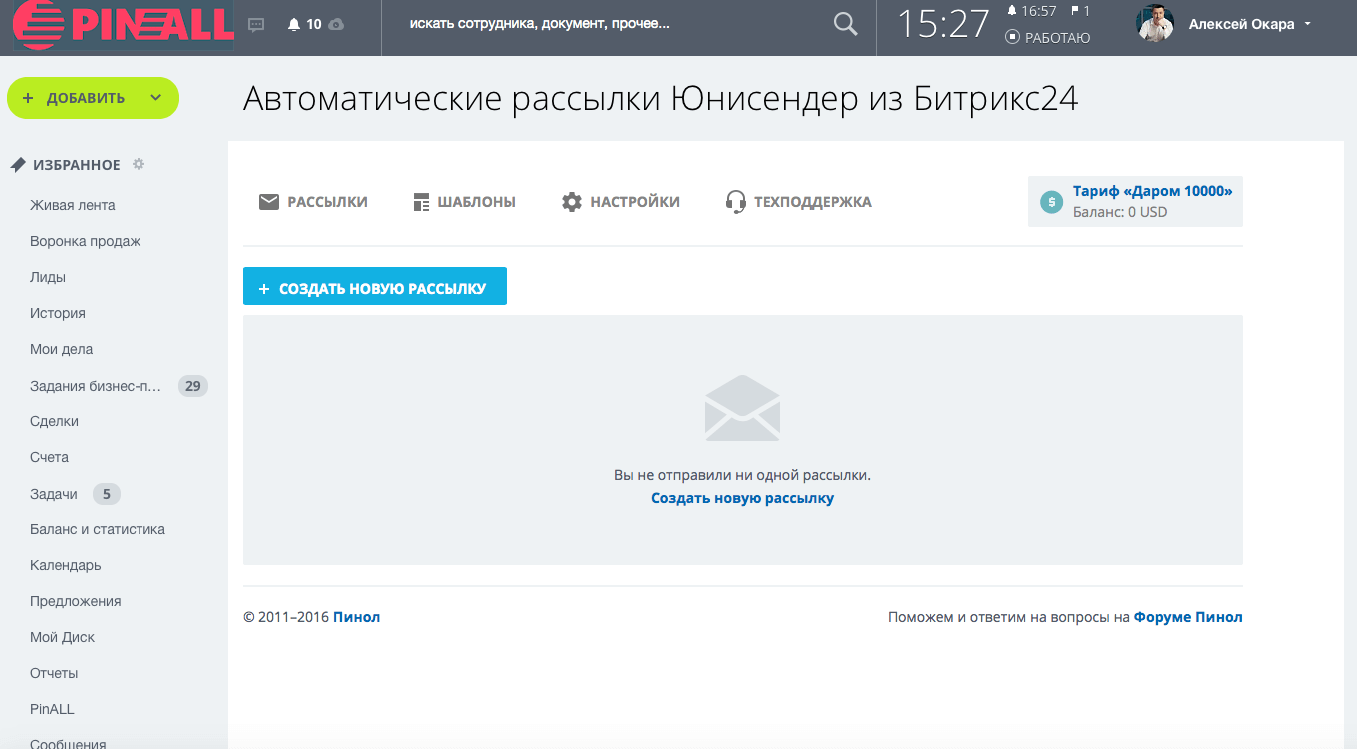 Как создать рассылку в Битрикс24 с помощью Unisender