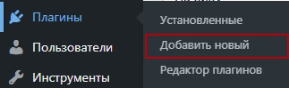 Как добавить плагин в WordPress