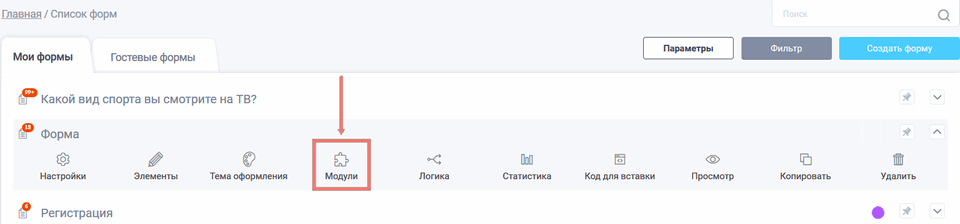 Раздел «Модули» в Formdesigner