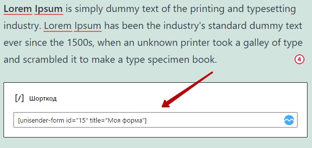 Как добавить шорткод на страницу сайта