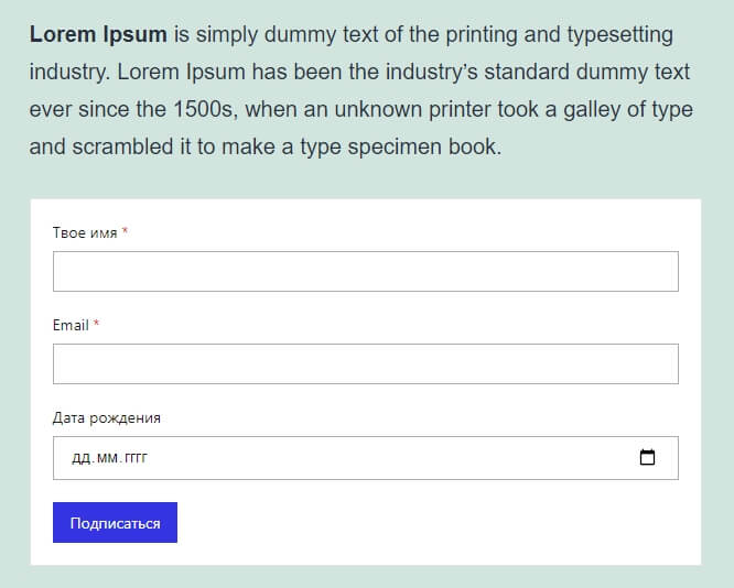 Готовая форма подписки на странице сайта на WordPress