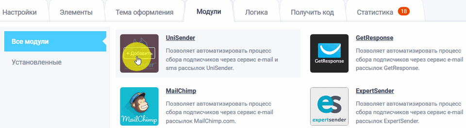 Выбор интеграции с Unisender