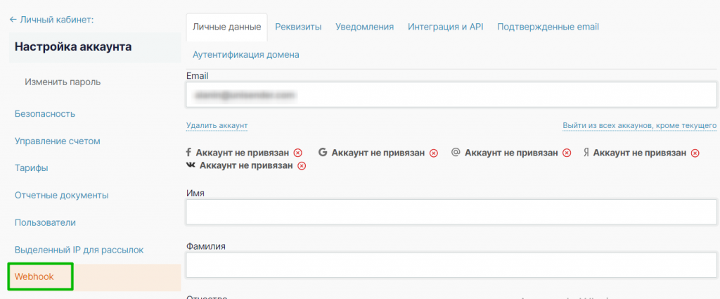 Раздел «Webhook»