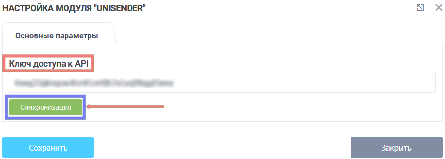 Добавление ключа доступа к API