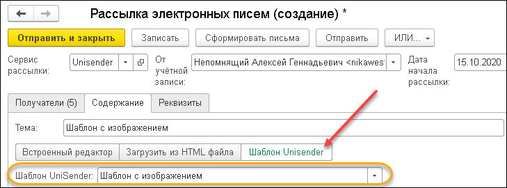 Использование шаблона рассылки, созданного в Unisender