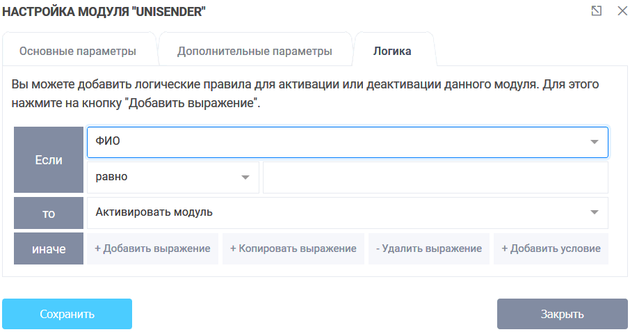 Настройка логики активации или деактивации интеграции