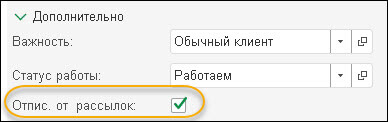 Отметка о том, что клиент отписался от рассылок