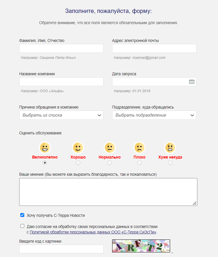 Форма обратной связи на сайте