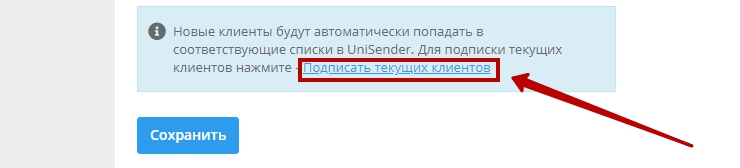 Как добавить адреса клиентов, которые подписались до настроек модуля