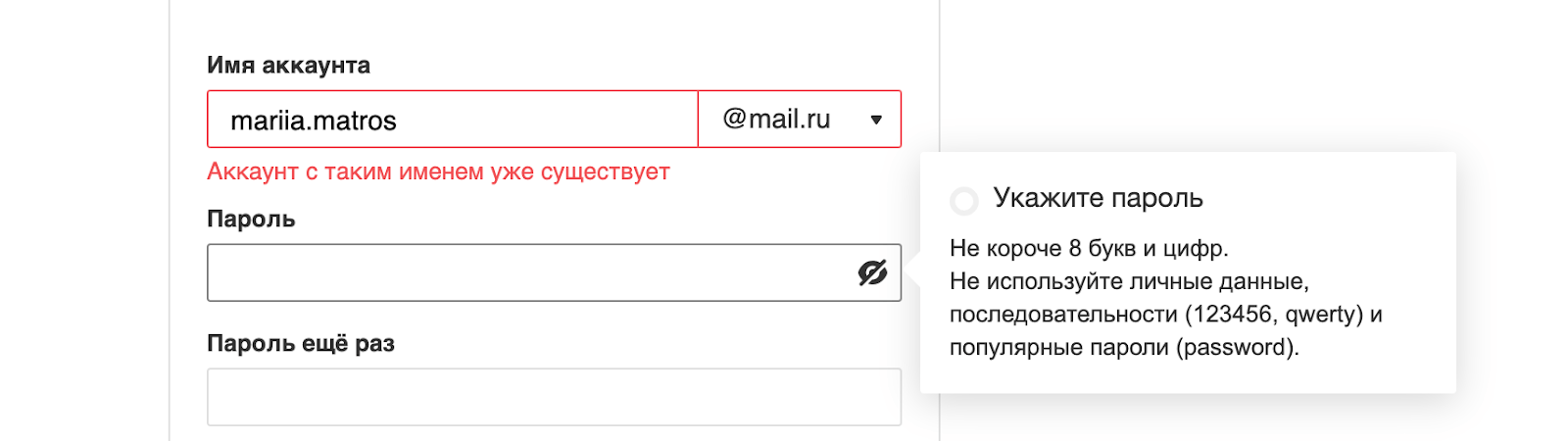 Почта майл аккаунты. Имя аккаунта. Наименование учетной записи. Наименование учетной записи аккаунта что это. Почта пароль и имя пользователя.