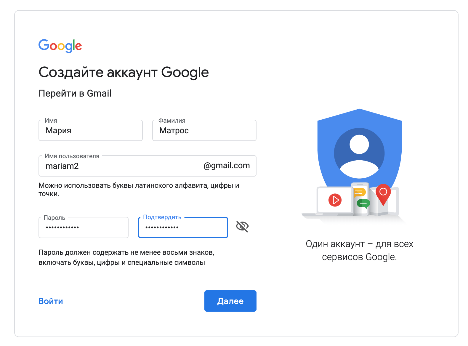 Google аккаунт