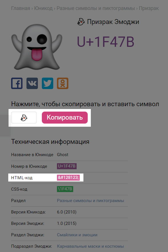 Код эмоджи