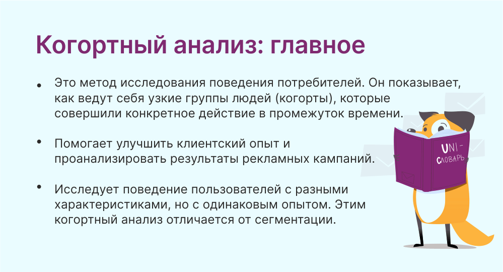 Когортный анализ это