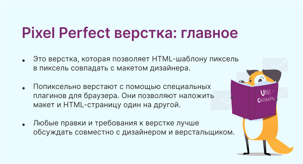 Pixel Perfect верстка это